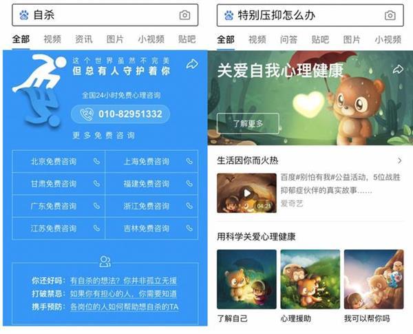 百度优化高风险精神类搜索结果 关爱精神健康 (https://www.cxsou.cn/) 行业动态 第4张