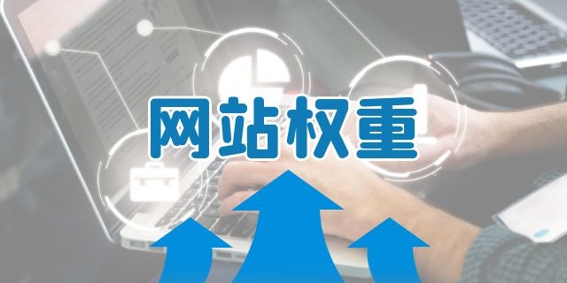 网站的权重是什么原因造成的_网站的权重是什么原因造成的呢 网站的权重是什么缘故起因造成的_网站的权重是什么缘故起因造成的呢 神马词库